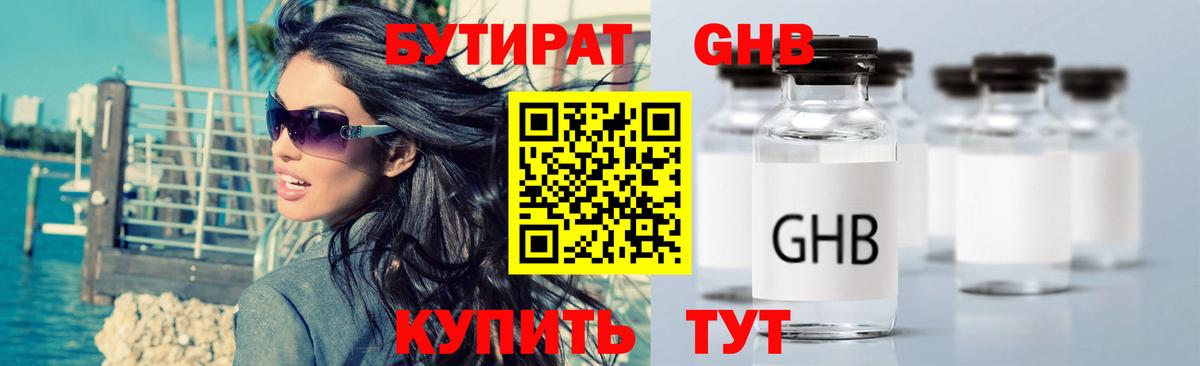 Бутират бутик  Вход с VPN  Елец 