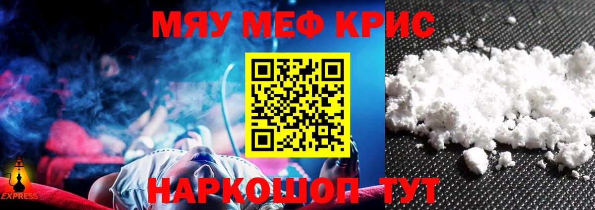 Меф мяу мяу мука Елец