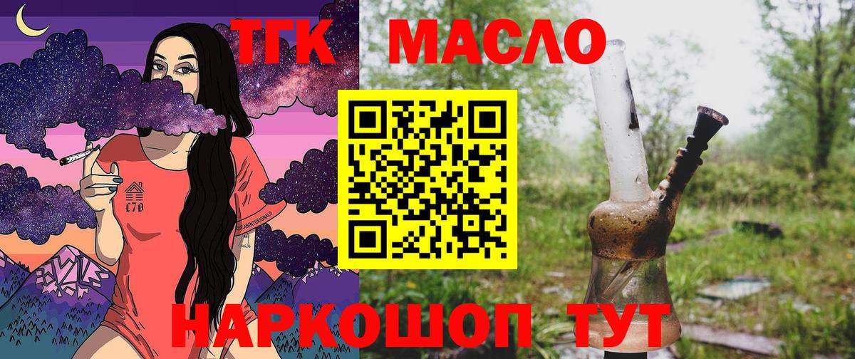 Дистиллят ТГК гашишное масло Елец
